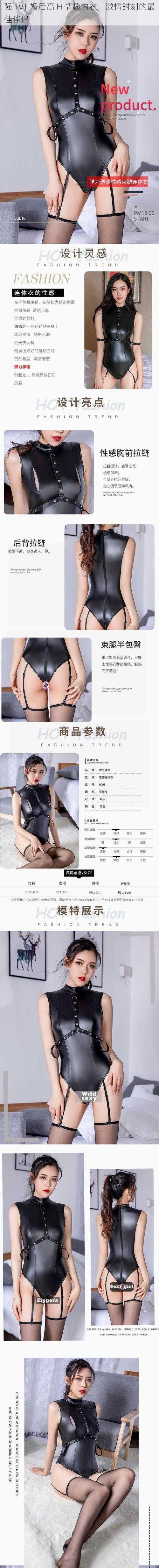 强 1v1 婚后高 H 情趣内衣，激情时刻的最佳伴侣