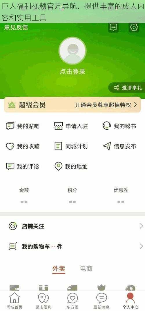 巨人福利视频官方导航，提供丰富的成人内容和实用工具