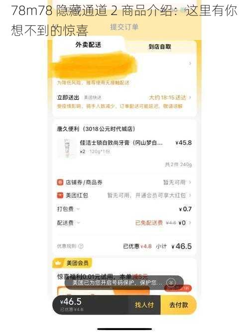 78m78 隐藏通道 2 商品介绍：这里有你想不到的惊喜