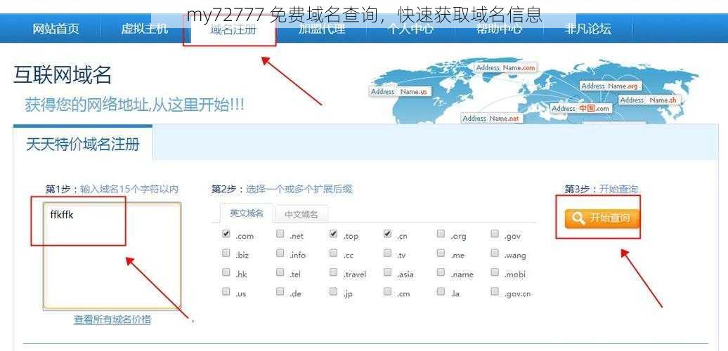my72777 免费域名查询，快速获取域名信息