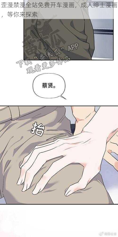 歪漫禁漫全站免费开车漫画，成人绅士漫画，等你来探索