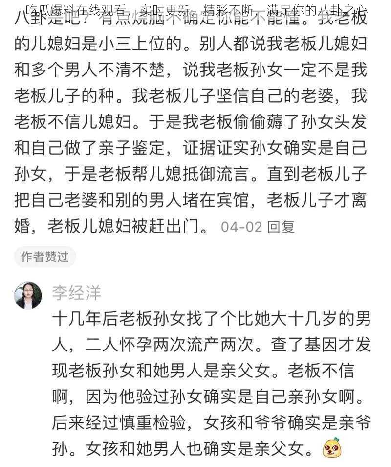 吃瓜爆料在线观看，实时更新，精彩不断，满足你的八卦之心