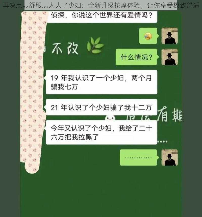 再深点灬舒服灬太大了少妇：全新升级按摩体验，让你享受极致舒适