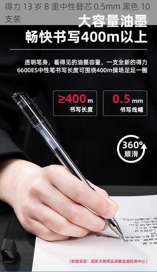 得力 13 岁 B 里中性替芯 0.5mm 黑色 10 支装