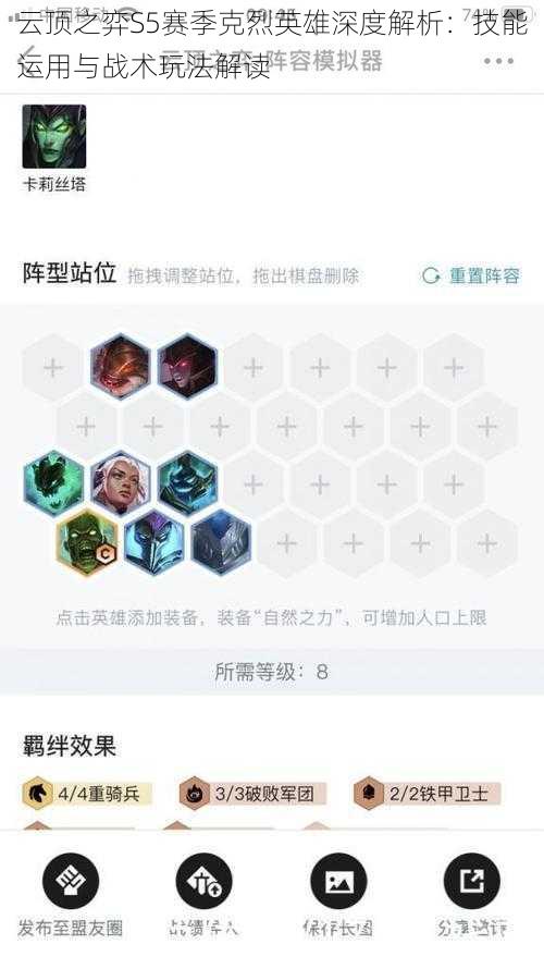 云顶之弈S5赛季克烈英雄深度解析：技能运用与战术玩法解读