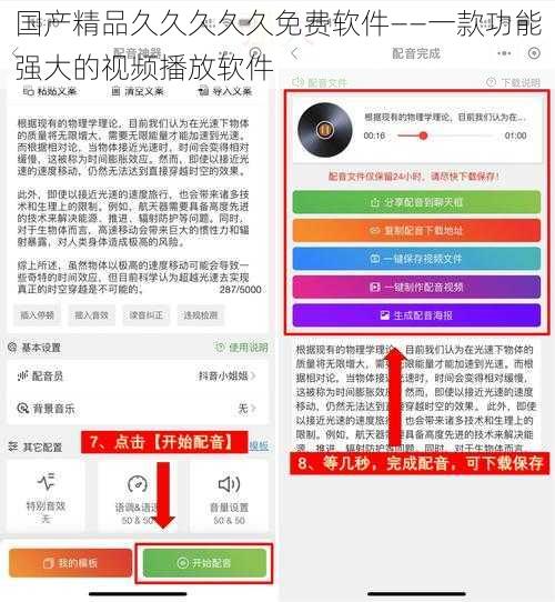 国产精品久久久久久免费软件——一款功能强大的视频播放软件