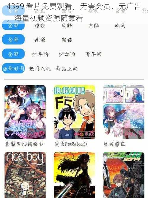 4399 看片免费观看，无需会员，无广告，海量视频资源随意看