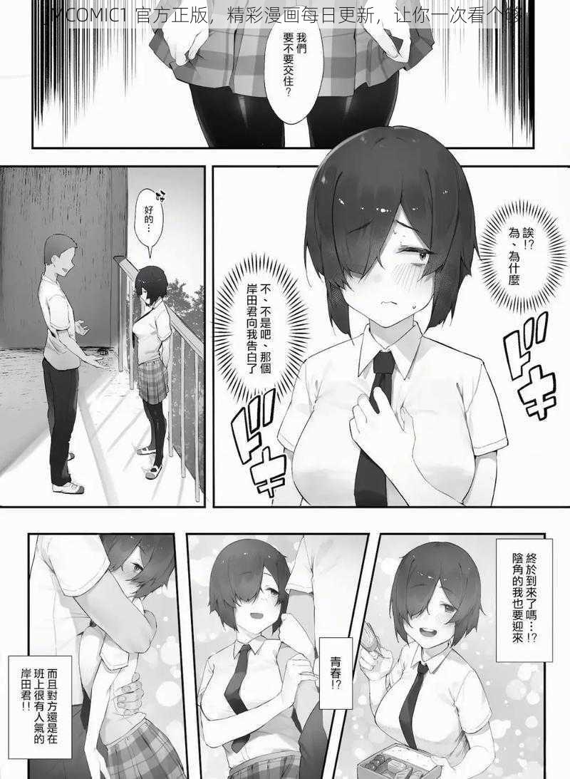 JMCOMIC1 官方正版，精彩漫画每日更新，让你一次看个够