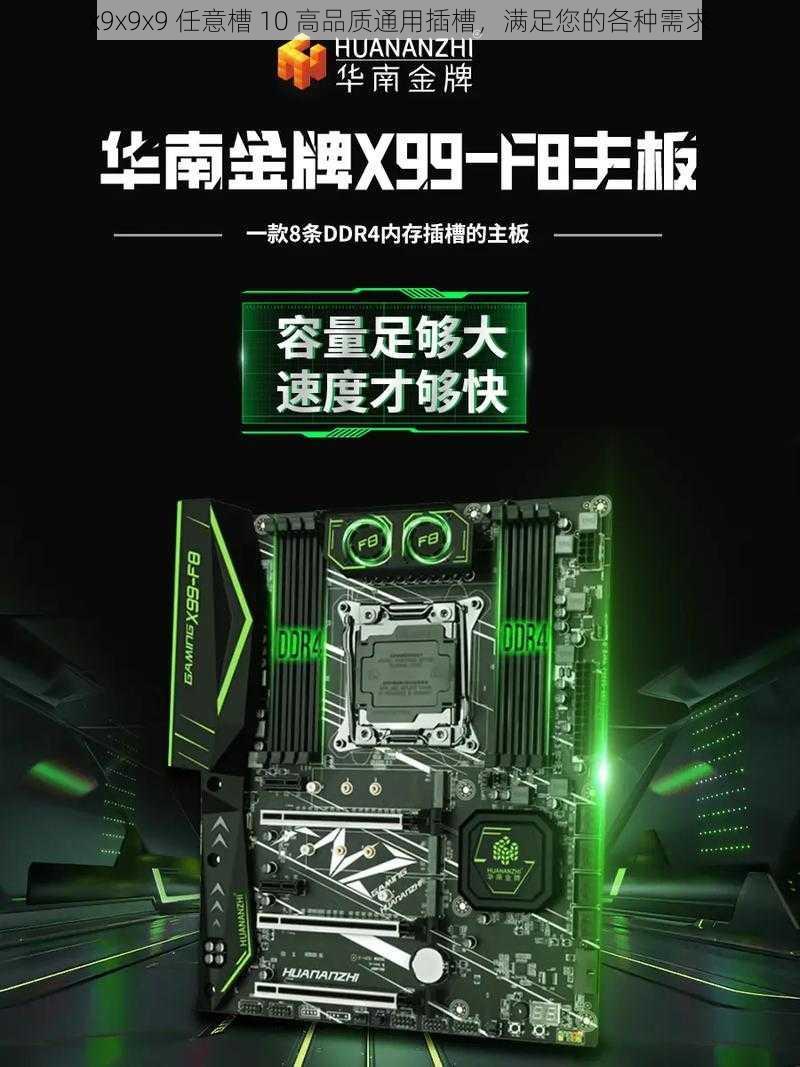 x9x9x9 任意槽 10 高品质通用插槽，满足您的各种需求