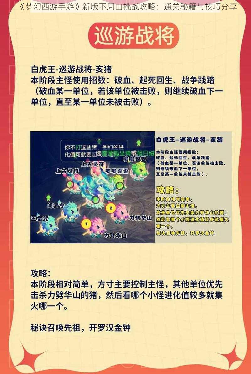 《梦幻西游手游》新版不周山挑战攻略：通关秘籍与技巧分享