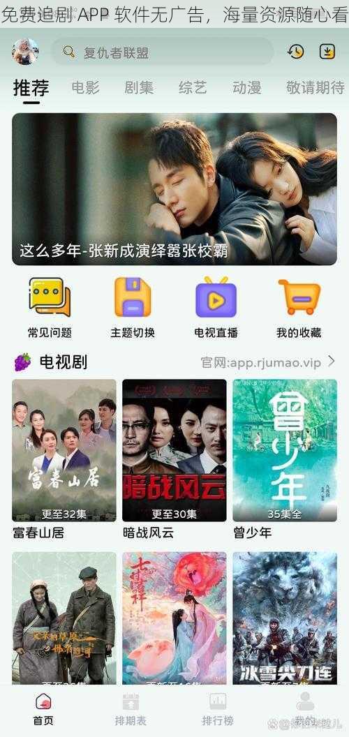免费追剧 APP 软件无广告，海量资源随心看