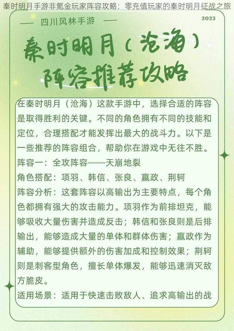 秦时明月手游非氪金玩家阵容攻略：零充值玩家的秦时明月征战之旅