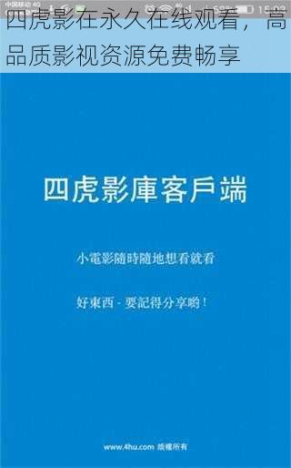 四虎影在永久在线观看，高品质影视资源免费畅享