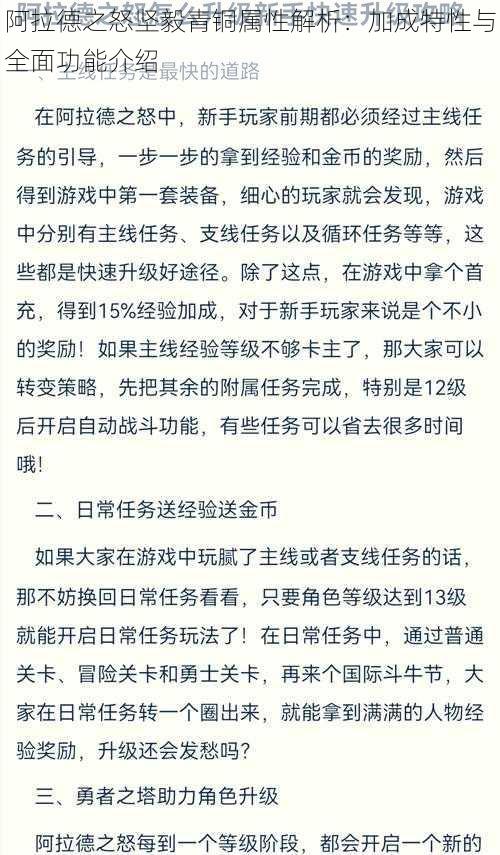 阿拉德之怒坚毅青铜属性解析：加成特性与全面功能介绍