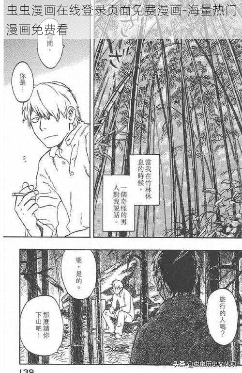 虫虫漫画在线登录页面免费漫画-海量热门漫画免费看