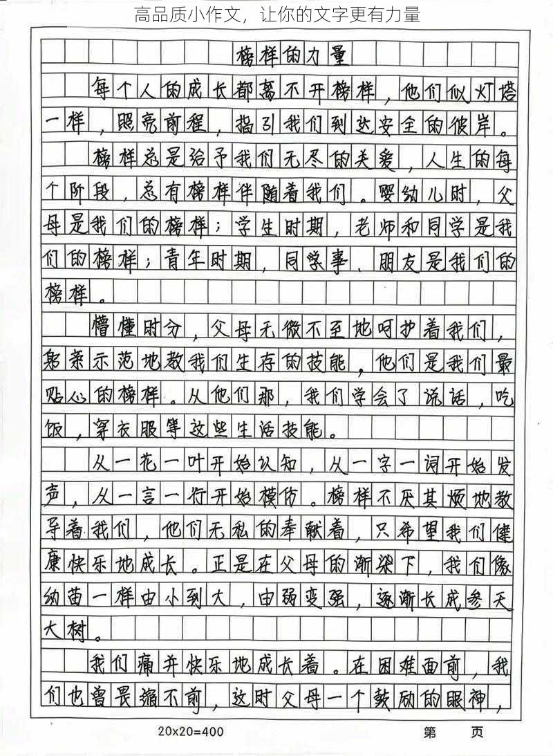 高品质小作文，让你的文字更有力量