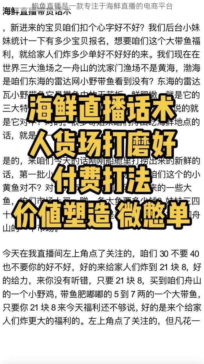 鲍鱼直播是一款专注于海鲜直播的电商平台