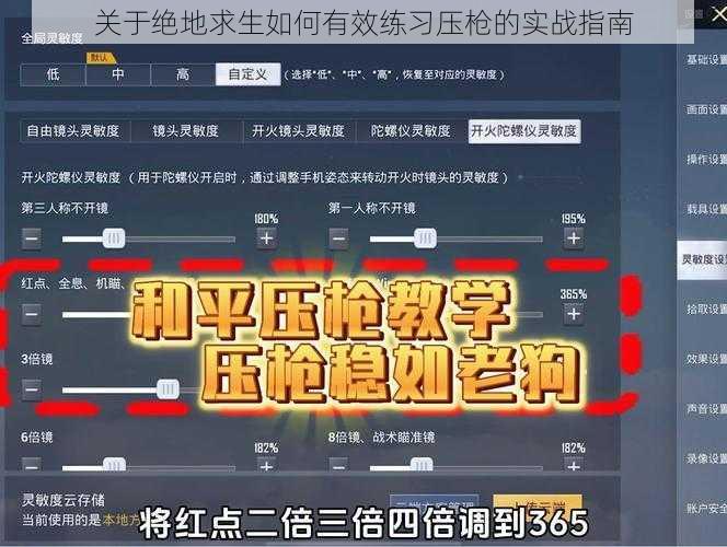 关于绝地求生如何有效练习压枪的实战指南