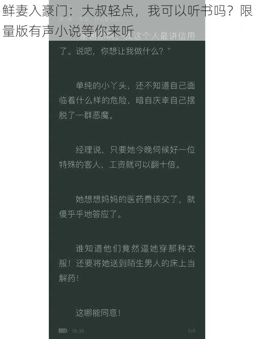 鲜妻入豪门：大叔轻点，我可以听书吗？限量版有声小说等你来听