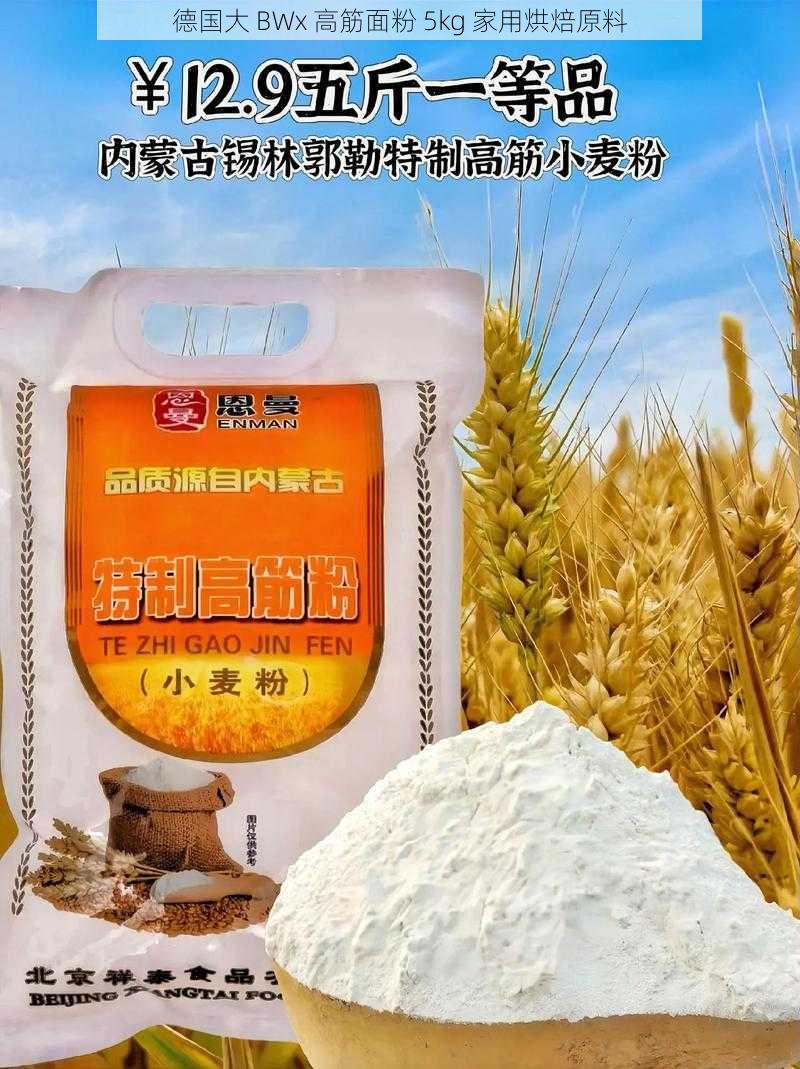 德国大 BWx 高筋面粉 5kg 家用烘焙原料