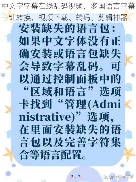 中文字字幕在线乱码视频，多国语言字幕一键转换，视频下载、转码、剪辑神器