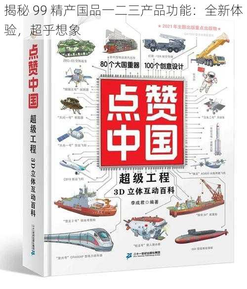 揭秘 99 精产国品一二三产品功能：全新体验，超乎想象