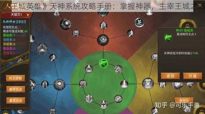 《王城英雄》天神系统攻略手册：掌握神器，主宰王城之路