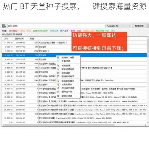 热门 BT 天堂种子搜索，一键搜索海量资源