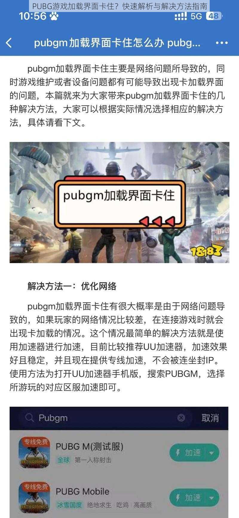 PUBG游戏加载界面卡住？快速解析与解决方法指南