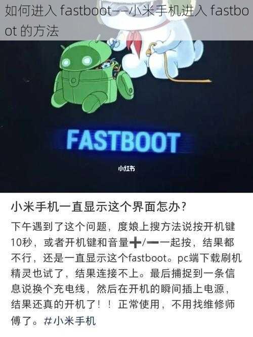 如何进入 fastboot——小米手机进入 fastboot 的方法