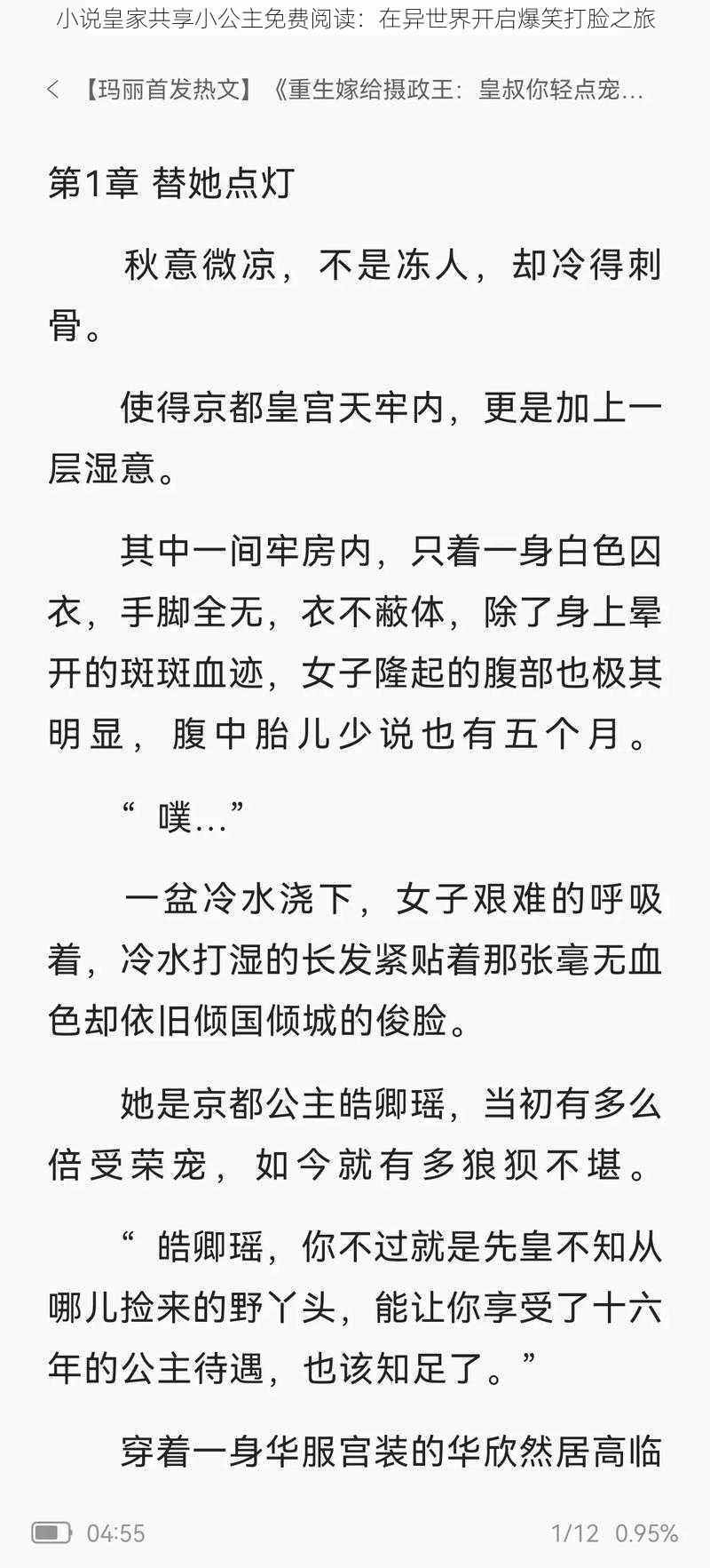 小说皇家共享小公主免费阅读：在异世界开启爆笑打脸之旅