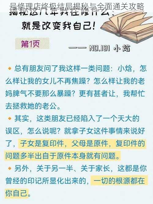 号修理店终极结局揭秘与全面通关攻略