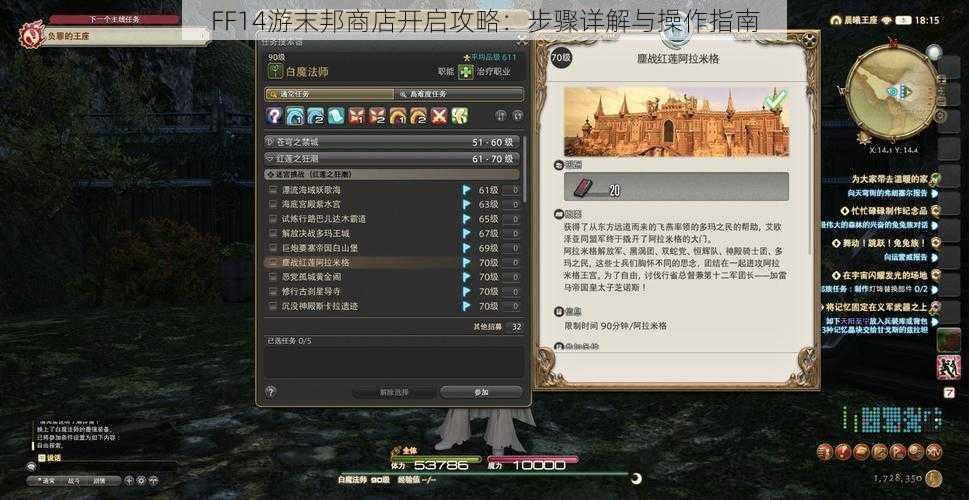 FF14游末邦商店开启攻略：步骤详解与操作指南