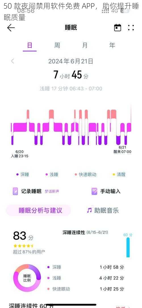 50 款夜间禁用软件免费 APP，助你提升睡眠质量