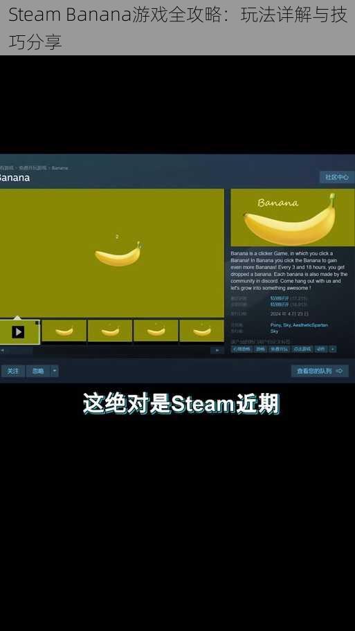 Steam Banana游戏全攻略：玩法详解与技巧分享