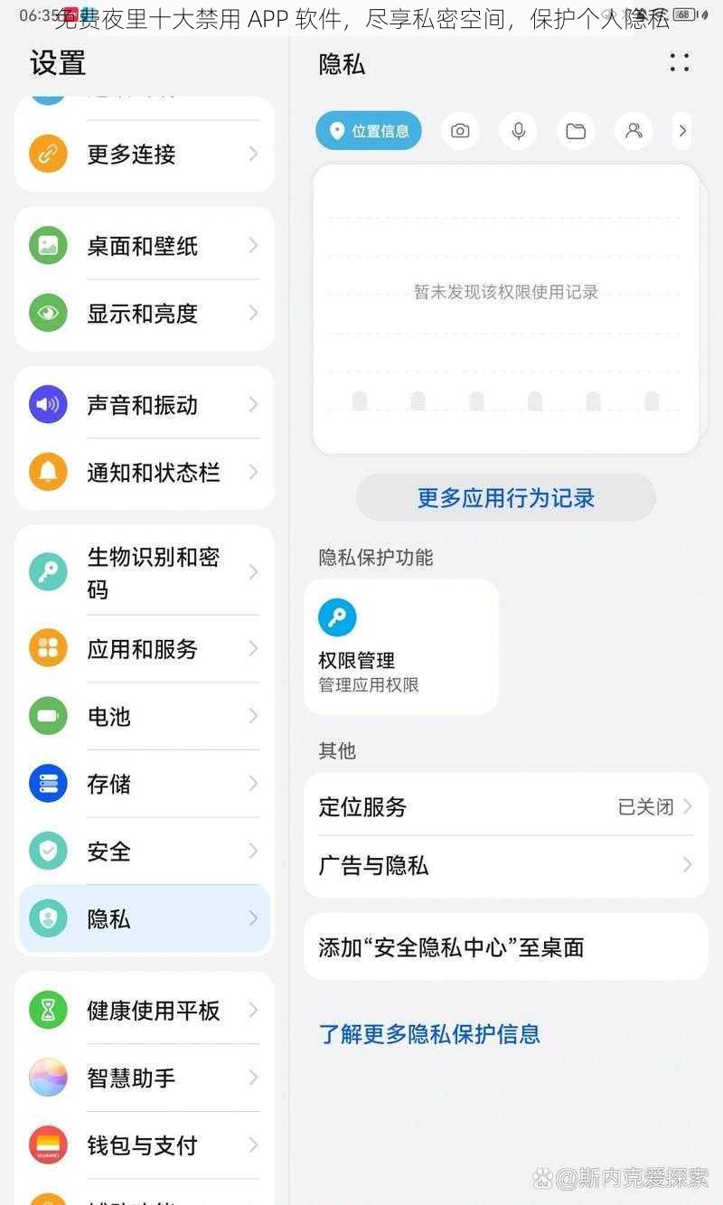 免费夜里十大禁用 APP 软件，尽享私密空间，保护个人隐私