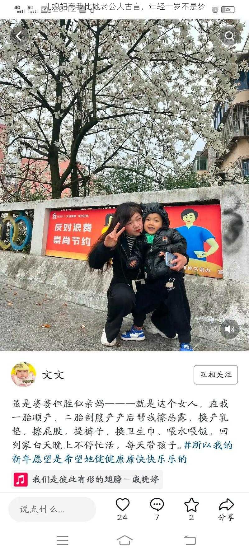 儿媳妇夸我比她老公大古言，年轻十岁不是梦