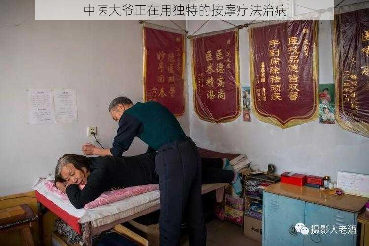 中医大爷正在用独特的按摩疗法治病