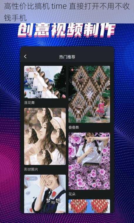 高性价比搞机 time 直接打开不用不收钱手机