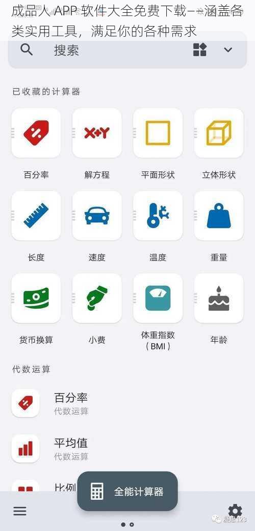 成品人 APP 软件大全免费下载——涵盖各类实用工具，满足你的各种需求