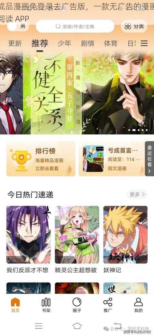 成品漫画免登录去广告版，一款无广告的漫画阅读 APP