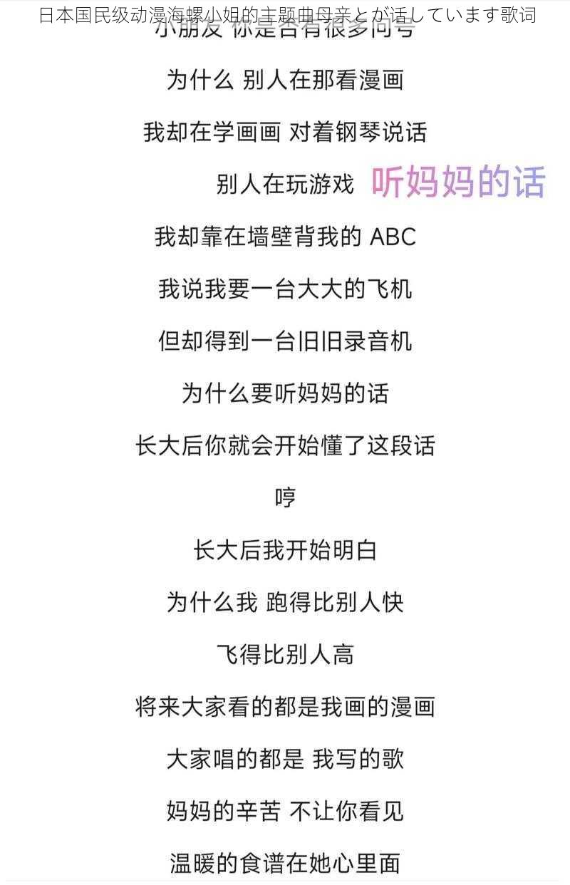 日本国民级动漫海螺小姐的主题曲母亲とが话しています歌词