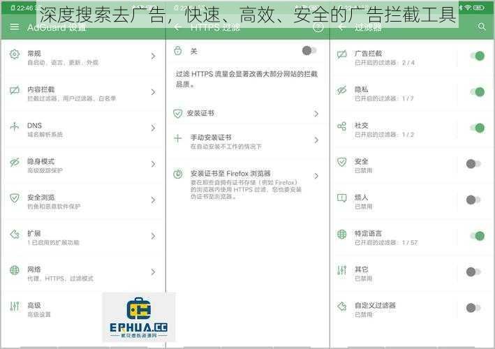 深度搜索去广告，快速、高效、安全的广告拦截工具