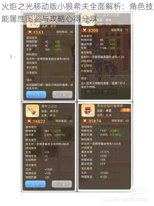 火炬之光移动版小狼希夫全面解析：角色技能属性图鉴与攻略心得分享